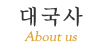 대국사