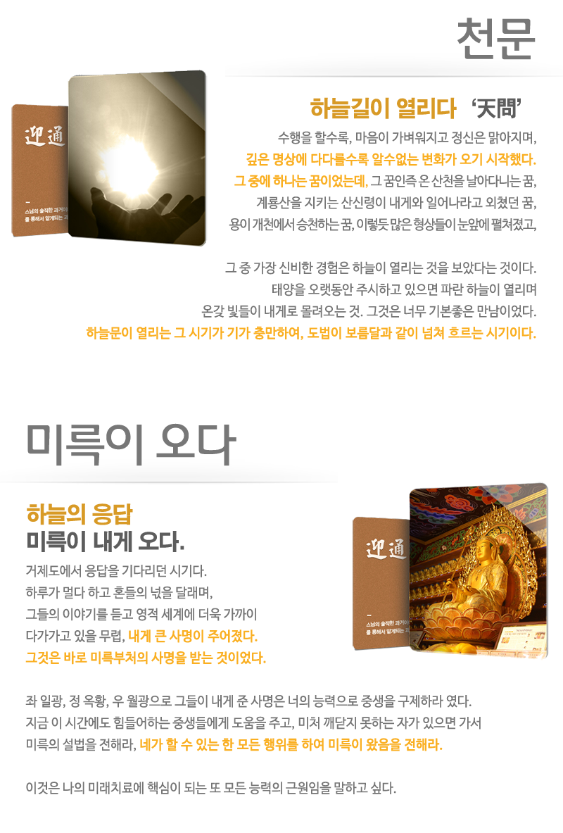 대국사 영통대사_내용