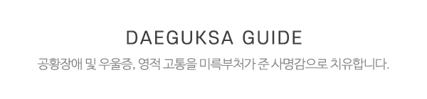 대국사 영통대사_메인중간제목_제목