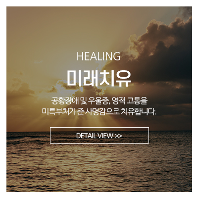 대국사 영통대사_메인중간_미래치유