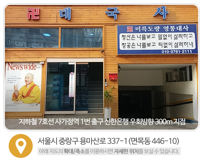 대국사 영통대사_상단_주소