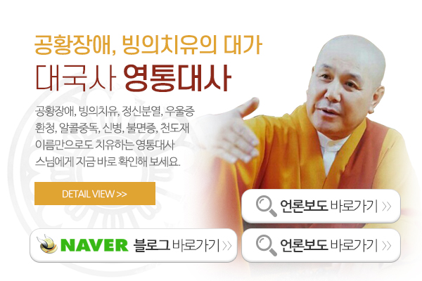 대국사 영통대사_메인소개_대국사