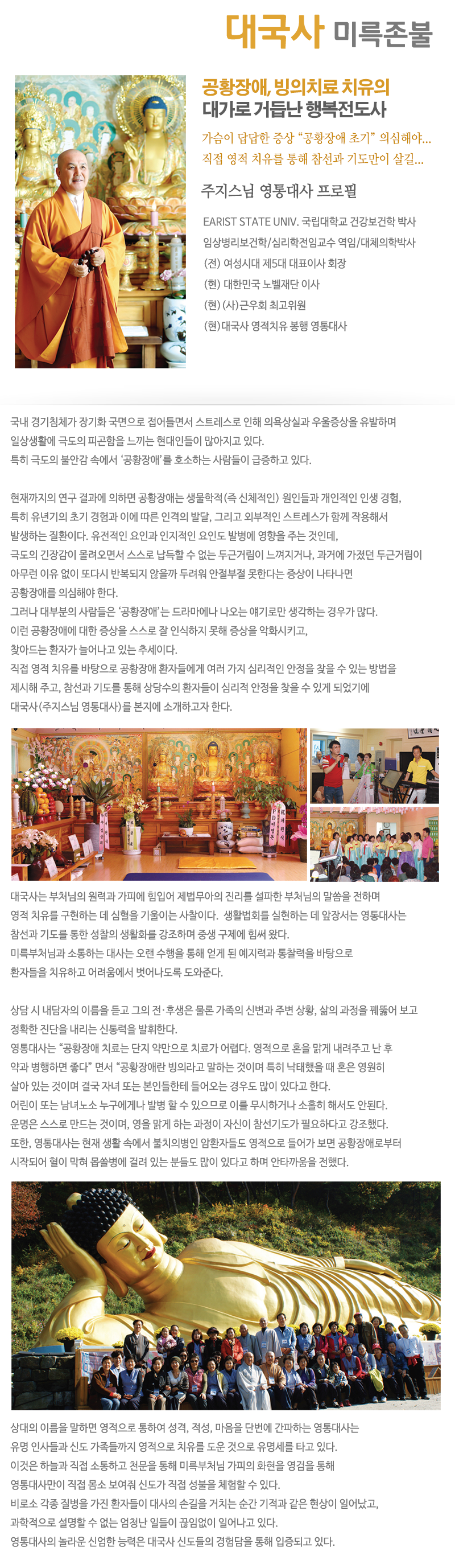 대국사 영통대사_내용
